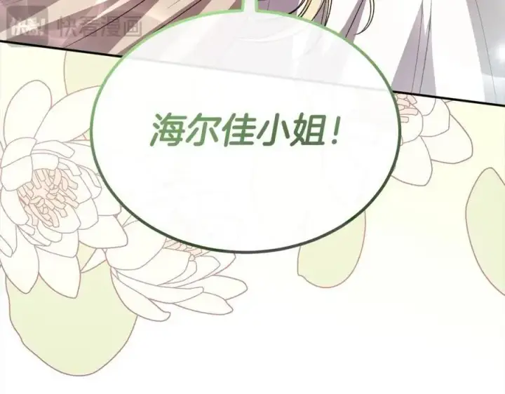 漫画《真的女儿回来了》第86话 不请自来第62张图
