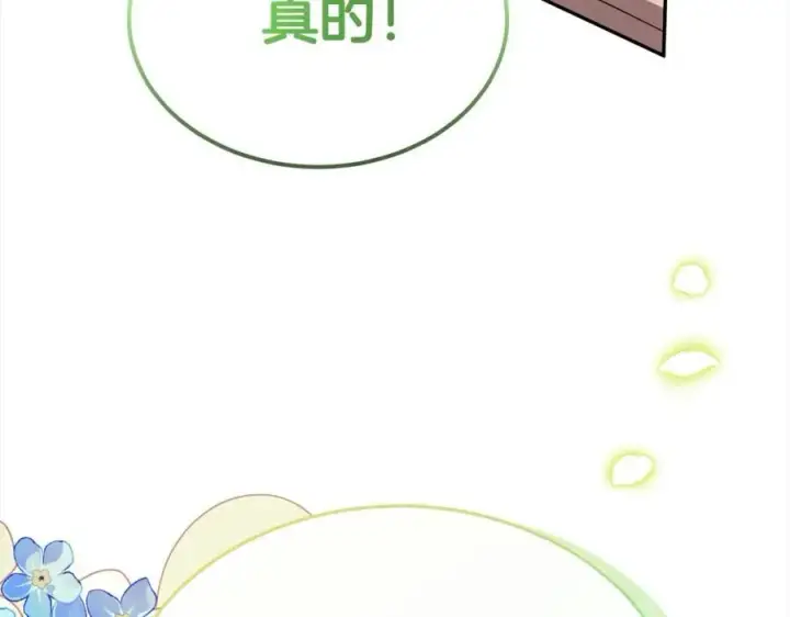 漫画《真的女儿回来了》第86话 不请自来第66张图