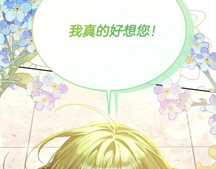 漫画《真的女儿回来了》第86话 不请自来第67张图