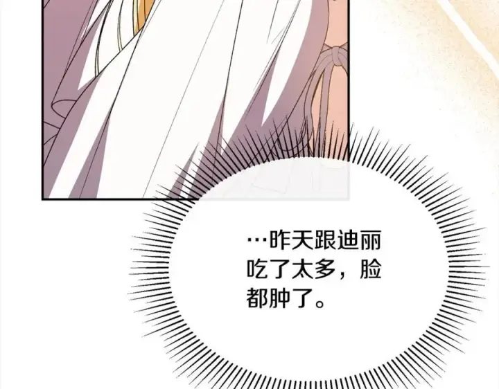 漫画《真的女儿回来了》第86话 不请自来第7张图