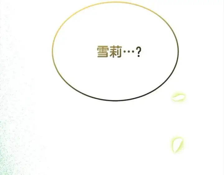 漫画《真的女儿回来了》第86话 不请自来第70张图