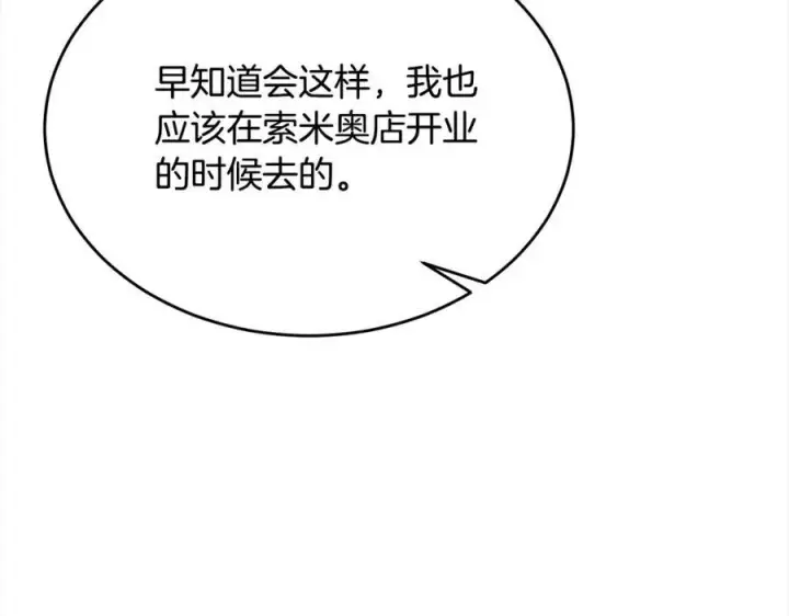 漫画《真的女儿回来了》第86话 不请自来第90张图