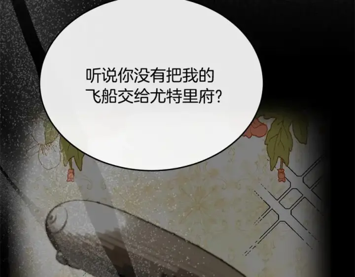 漫画《真的女儿回来了》第86话 不请自来第94张图