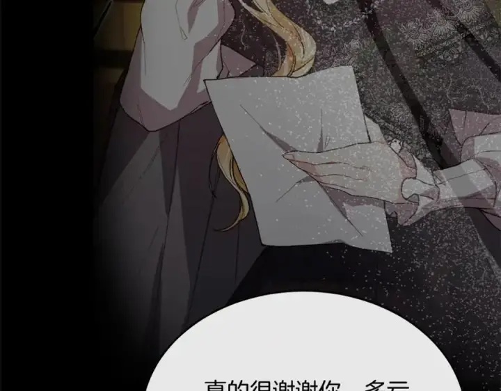 漫画《真的女儿回来了》第86话 不请自来第96张图