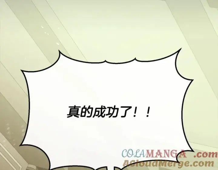 漫画《真的女儿回来了》第87话 魔法师第105张图