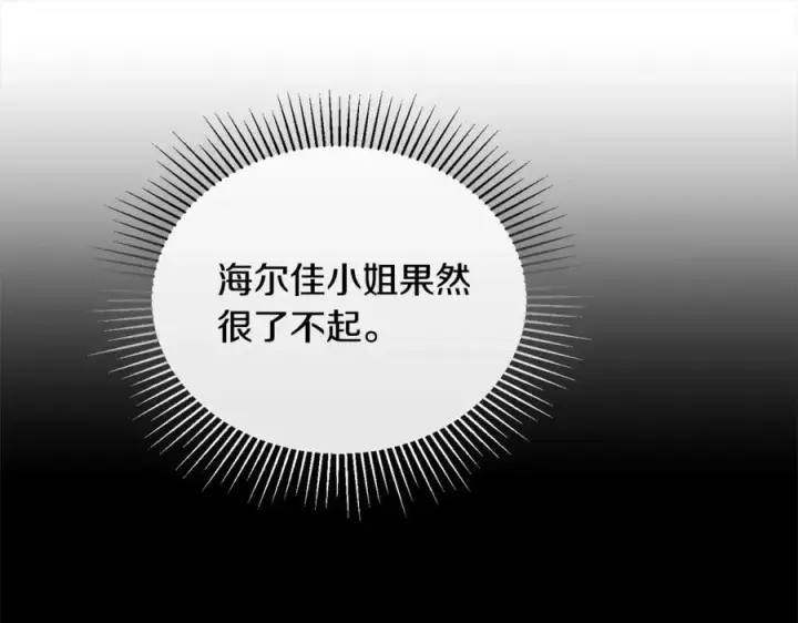 漫画《真的女儿回来了》第87话 魔法师第11张图