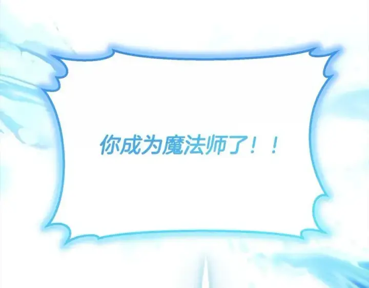 漫画《真的女儿回来了》第87话 魔法师第115张图