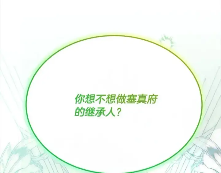 漫画《真的女儿回来了》第87话 魔法师第35张图