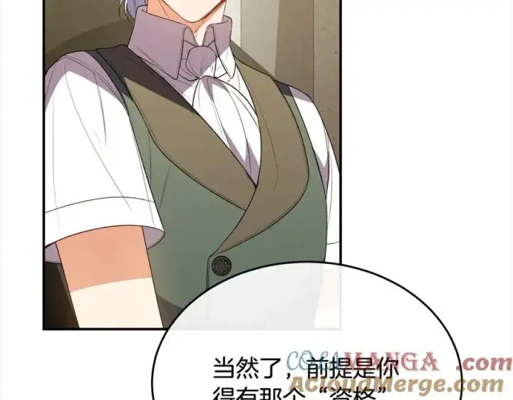 漫画《真的女儿回来了》第87话 魔法师第41张图