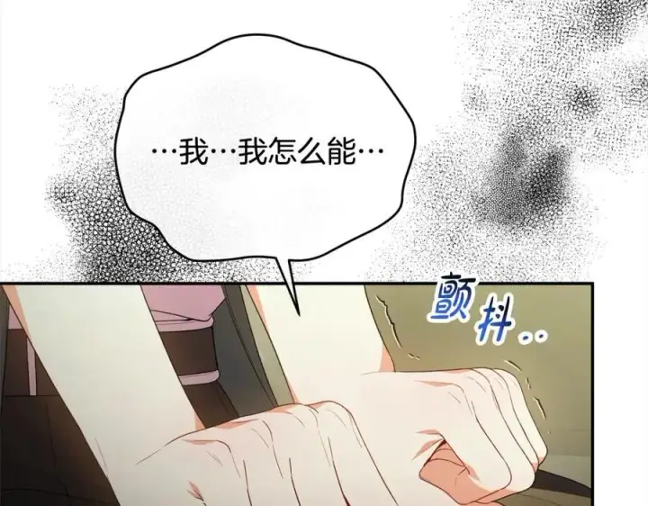 漫画《真的女儿回来了》第87话 魔法师第43张图