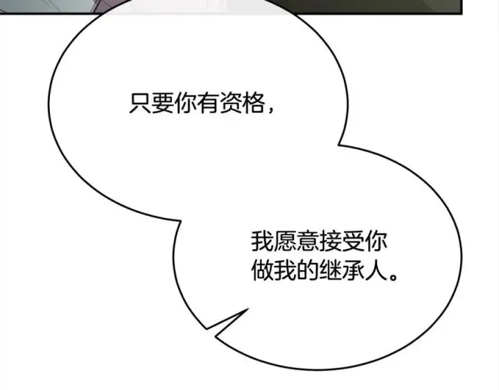 漫画《真的女儿回来了》第87话 魔法师第51张图