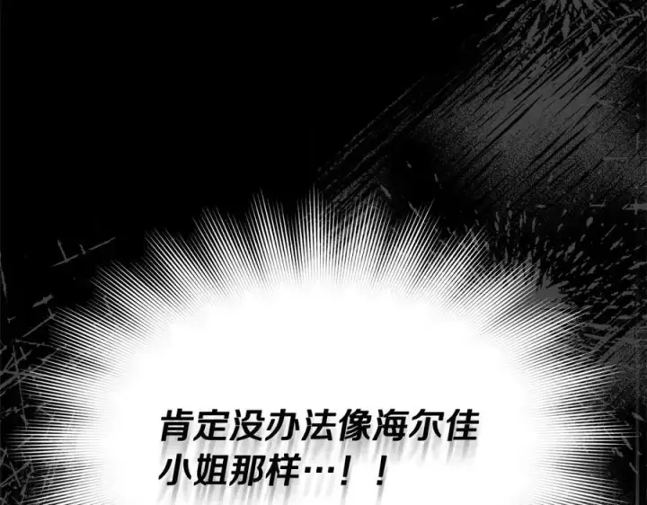 漫画《真的女儿回来了》第87话 魔法师第60张图
