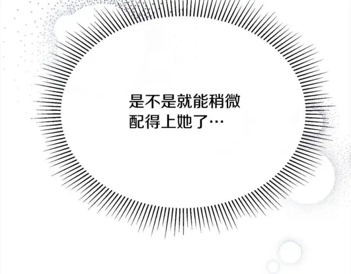 漫画《真的女儿回来了》第87话 魔法师第71张图