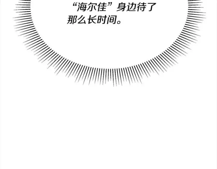 漫画《真的女儿回来了》第87话 魔法师第82张图