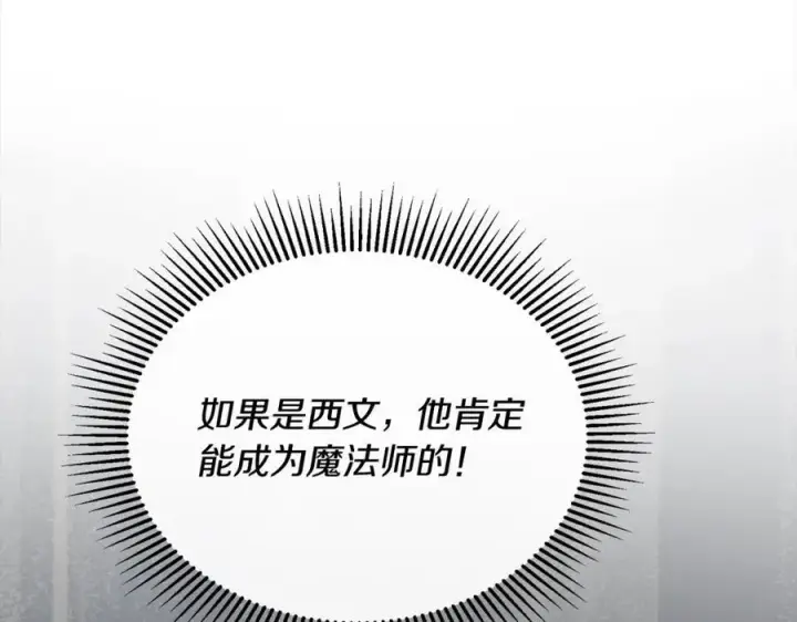 漫画《真的女儿回来了》第87话 魔法师第86张图