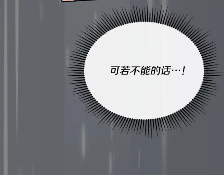 漫画《真的女儿回来了》第87话 魔法师第88张图