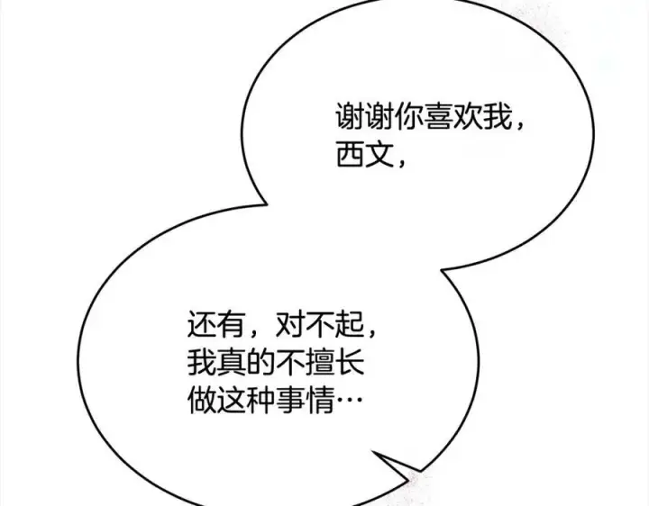 漫画《真的女儿回来了》第88话 新人物登场第112张图