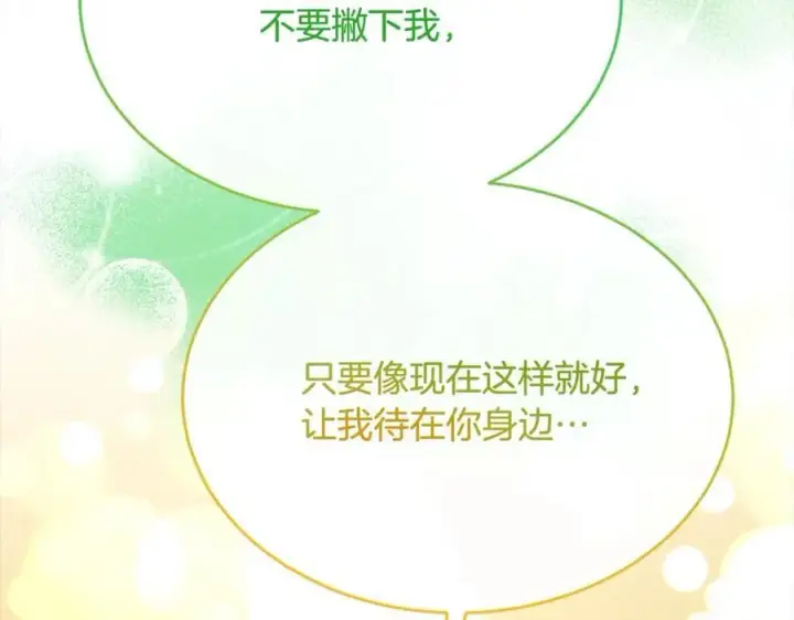 漫画《真的女儿回来了》第88话 新人物登场第120张图