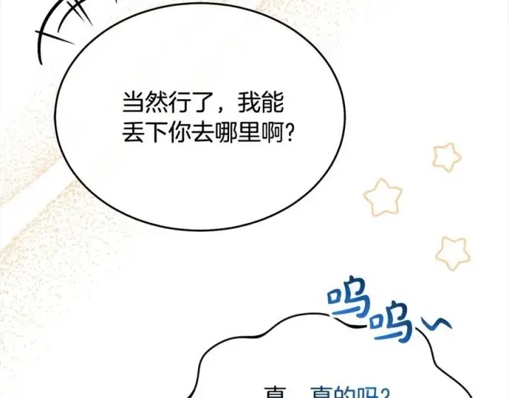 漫画《真的女儿回来了》第88话 新人物登场第131张图