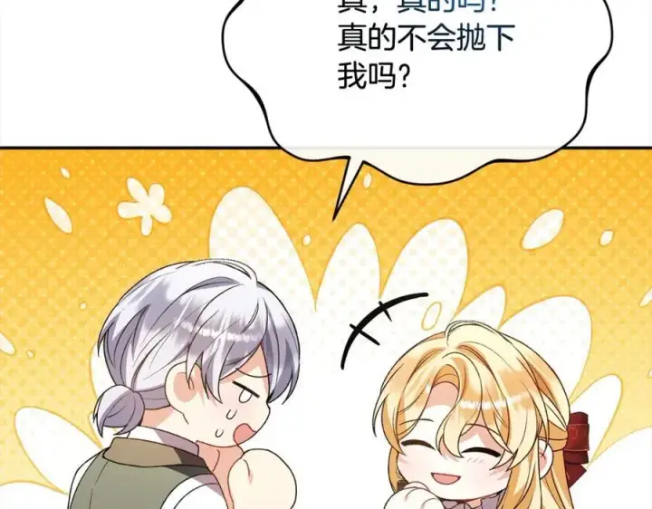 漫画《真的女儿回来了》第88话 新人物登场第132张图