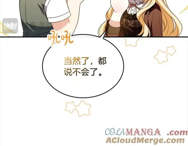 漫画《真的女儿回来了》第88话 新人物登场第133张图