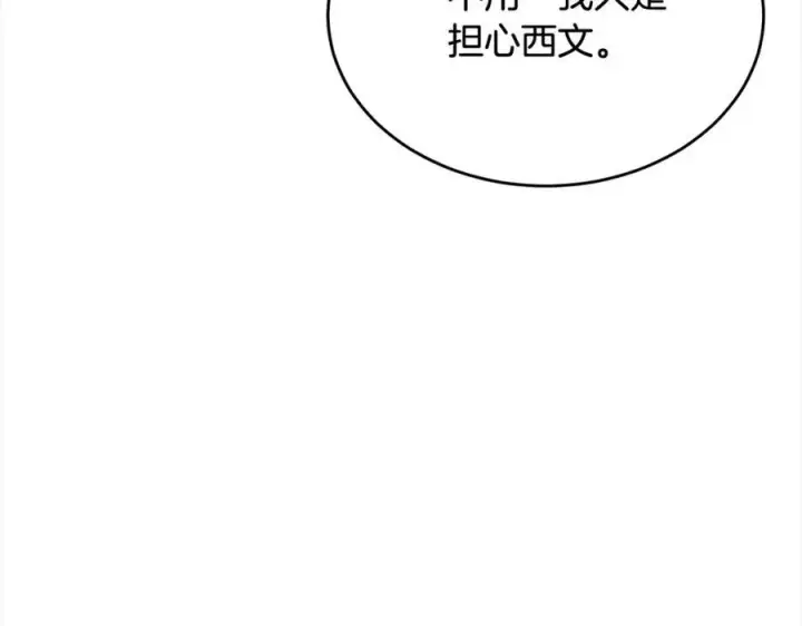 漫画《真的女儿回来了》第88话 新人物登场第160张图