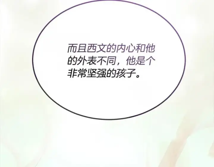 漫画《真的女儿回来了》第88话 新人物登场第175张图