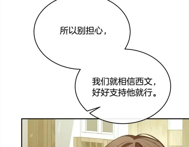 漫画《真的女儿回来了》第88话 新人物登场第180张图