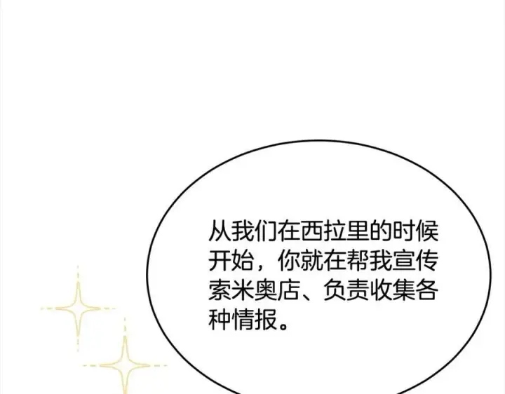 漫画《真的女儿回来了》第88话 新人物登场第186张图