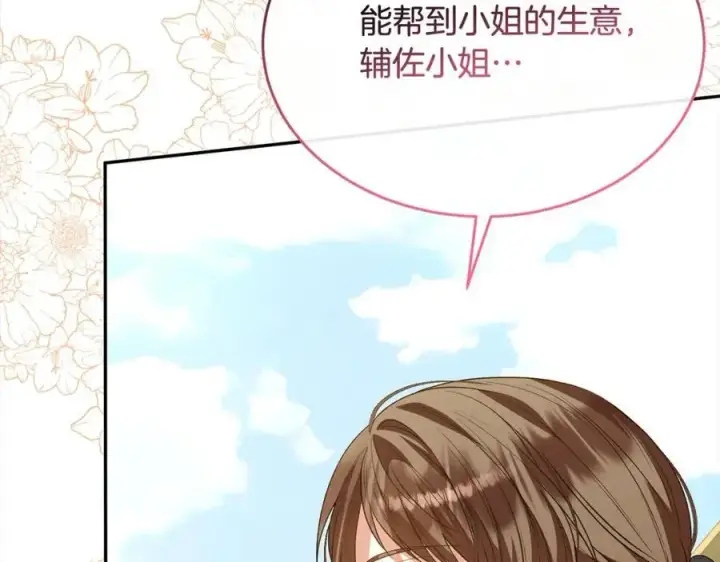 漫画《真的女儿回来了》第88话 新人物登场第200张图