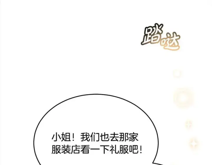 漫画《真的女儿回来了》第88话 新人物登场第207张图