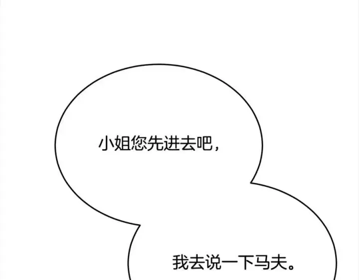 漫画《真的女儿回来了》第88话 新人物登场第226张图