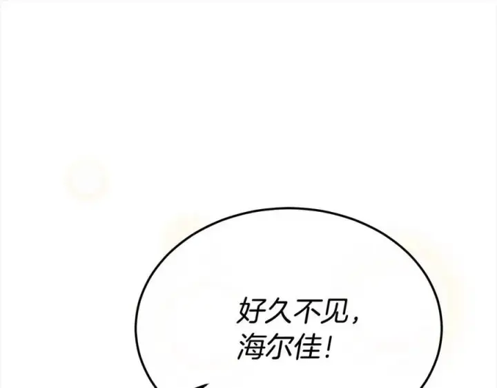 漫画《真的女儿回来了》第88话 新人物登场第232张图