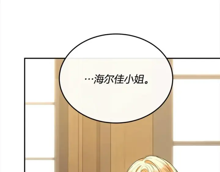 漫画《真的女儿回来了》第88话 新人物登场第28张图