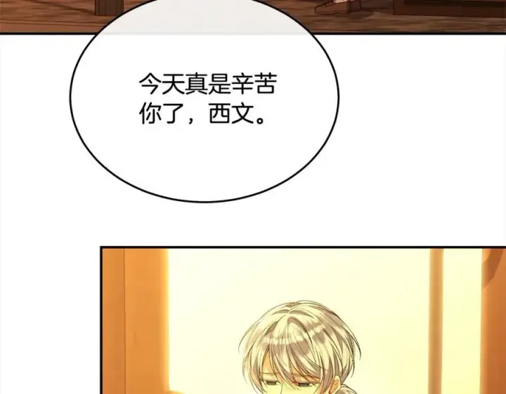 漫画《真的女儿回来了》第88话 新人物登场第4张图
