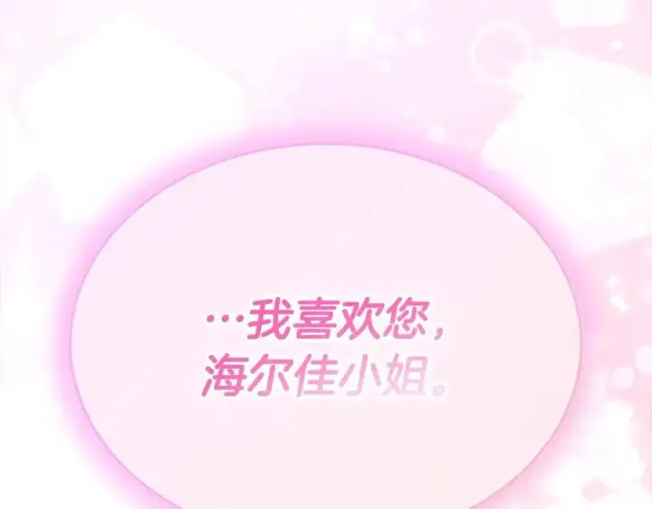 漫画《真的女儿回来了》第88话 新人物登场第66张图