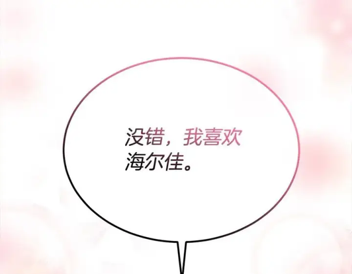 漫画《真的女儿回来了》第88话 新人物登场第72张图