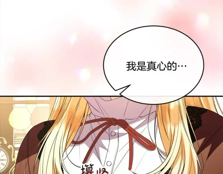 漫画《真的女儿回来了》第88话 新人物登场第78张图