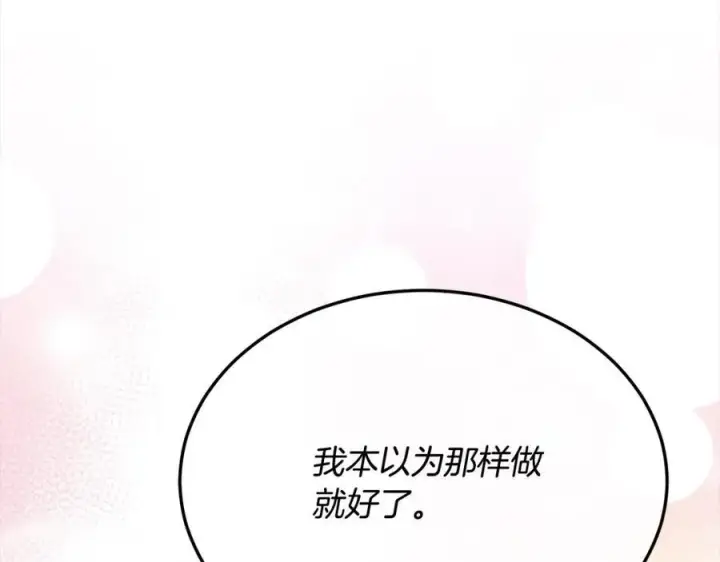 漫画《真的女儿回来了》第88话 新人物登场第95张图