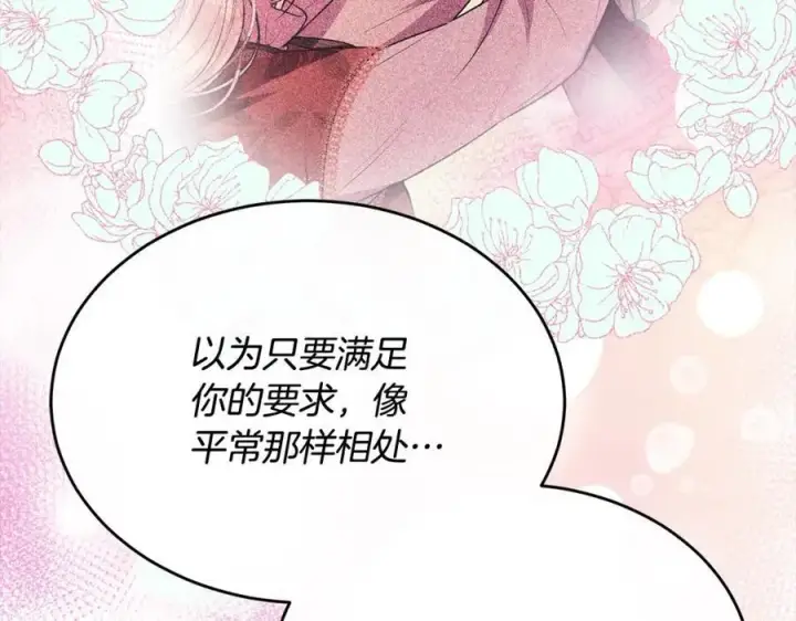 漫画《真的女儿回来了》第88话 新人物登场第98张图