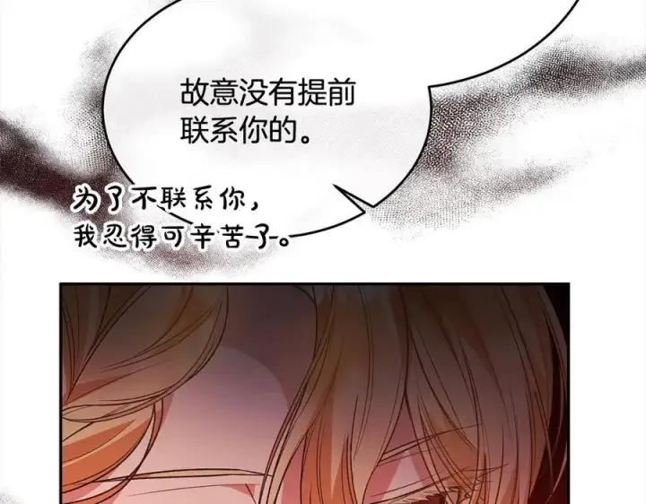 漫画《真的女儿回来了》第89话 假戏真做第10张图