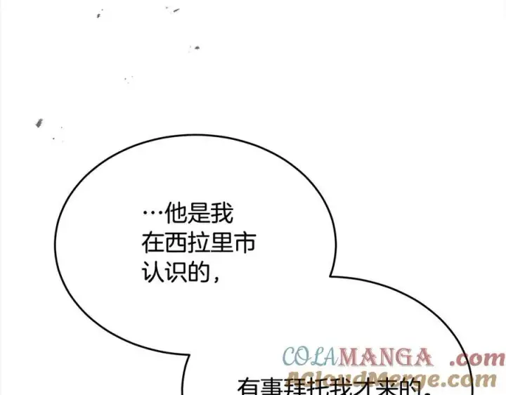 漫画《真的女儿回来了》第89话 假戏真做第105张图