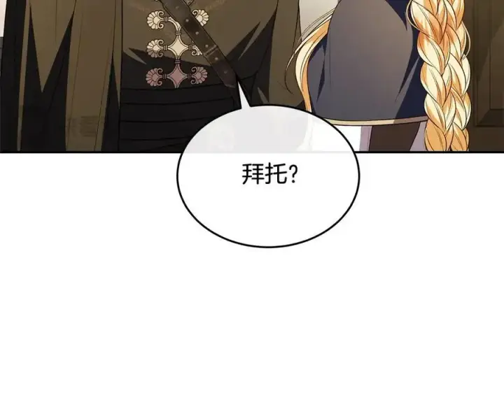 漫画《真的女儿回来了》第89话 假戏真做第107张图