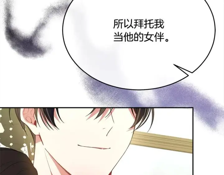 漫画《真的女儿回来了》第89话 假戏真做第112张图