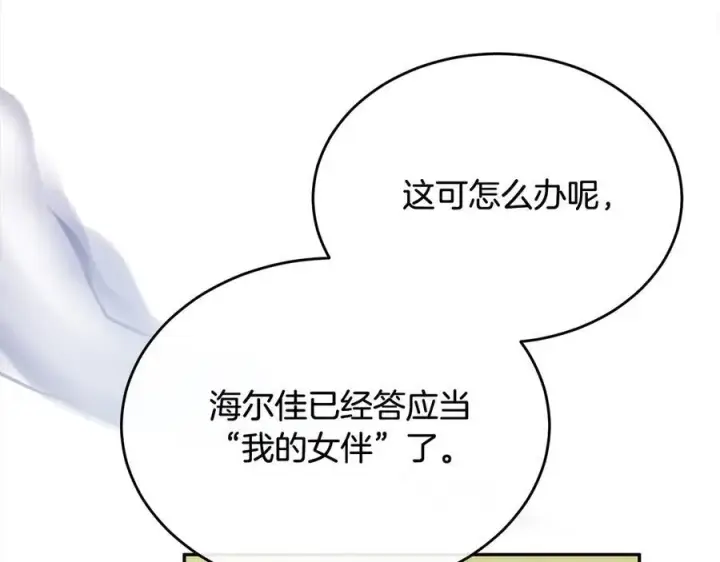 漫画《真的女儿回来了》第89话 假戏真做第115张图