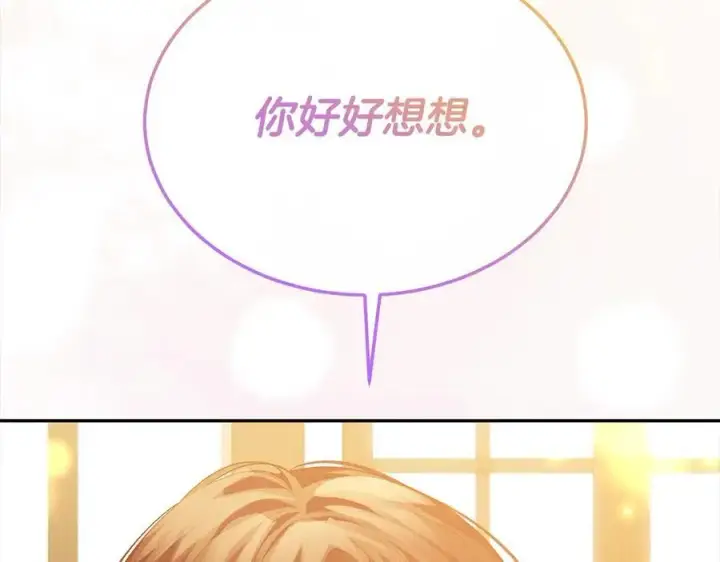漫画《真的女儿回来了》第89话 假戏真做第122张图