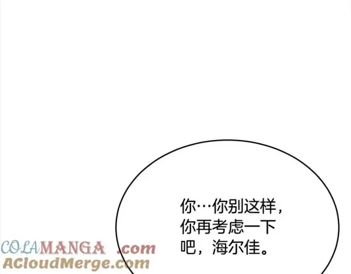 漫画《真的女儿回来了》第89话 假戏真做第137张图