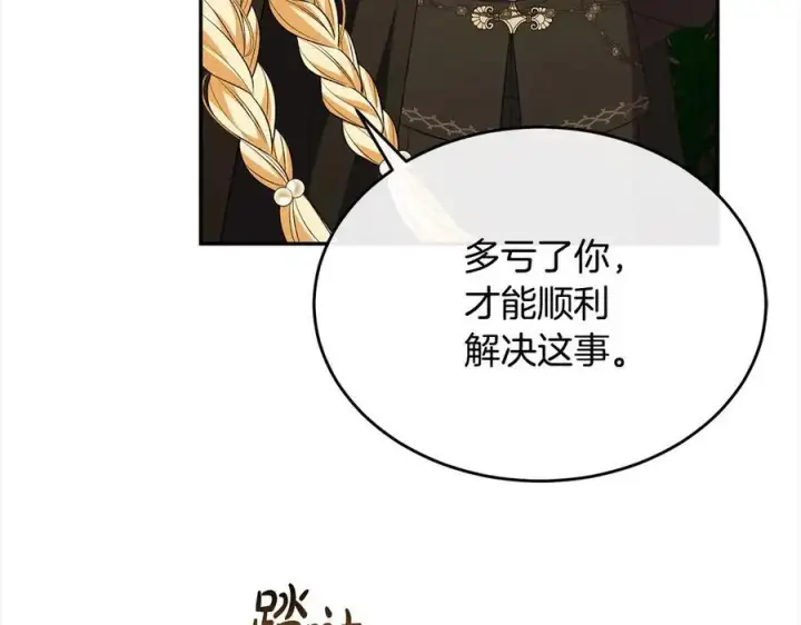 漫画《真的女儿回来了》第89话 假戏真做第160张图