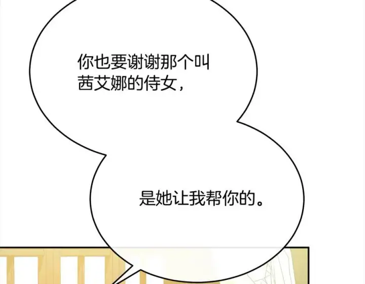 漫画《真的女儿回来了》第89话 假戏真做第162张图