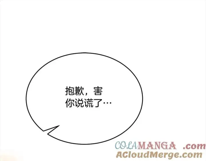 漫画《真的女儿回来了》第89话 假戏真做第169张图